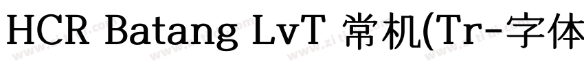 HCR Batang LvT 常机(Tr字体转换